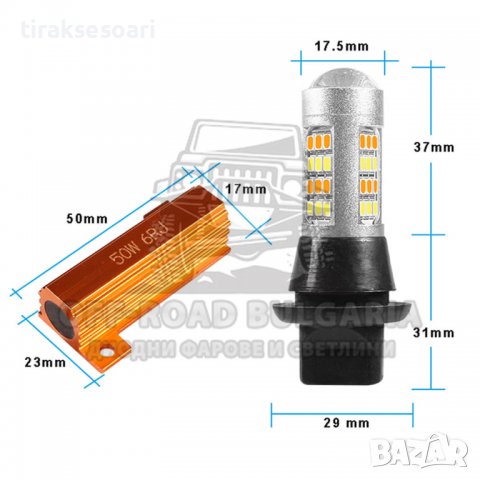 2 Броя Крушки LED Дневни Светлини с Мигач за Японски коли, снимка 3 - Аксесоари и консумативи - 40227214