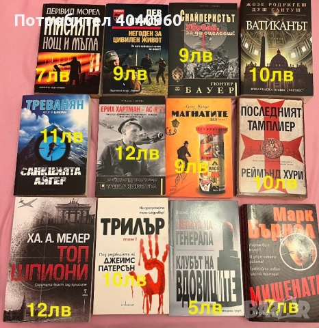 Различни жанрове книги, снимка 11 - Художествена литература - 51814021