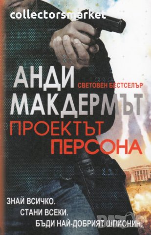 Проектът Персона