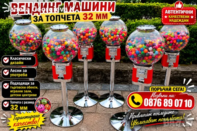 Вендинг машини за топчета 32мм, снимка 6 - Вендинг машини - 55795684