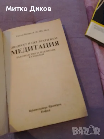 25 врати към медитация, снимка 3 - Езотерика - 55836553