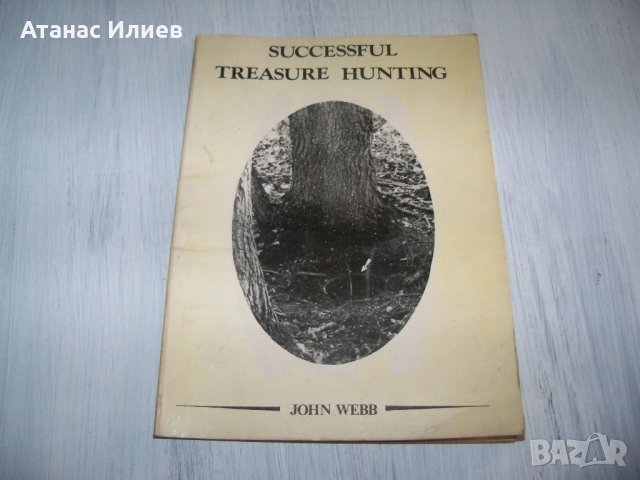 "Successful treasure hunting" от John Webb 1977г. Наръчник за търсене на съкровища