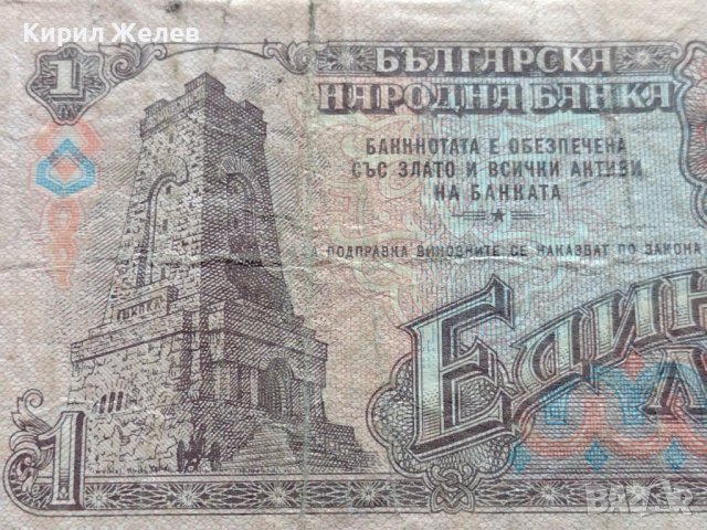 ЧЕТИРИ БАНКНОТИ 1 лев 1974г. БЪЛГАРИЯ от СОЦА ШИПКА СТАРИ РЕДКИ ЗА КОЛЕКЦИОНЕРИ 34398, снимка 5 - Нумизматика и бонистика - 39134003