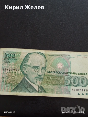 Четири банкноти 500 лева 1993г. Р. България стари редки за КОЛЕКЦИЯ ДЕКОРАЦИЯ 50742, снимка 12 - Нумизматика и бонистика - 51246376