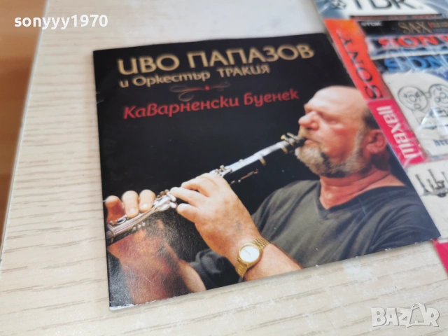 ИВО ПАПАЗОВ ЦД 0402261709, снимка 10 - CD дискове - 53355778