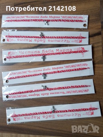 продавам мартеници, снимка 15 - Други - 36219252