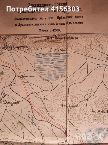 Карта. Сражението на 05.11.1885 при Сливница., снимка 2 - Други - 53951376