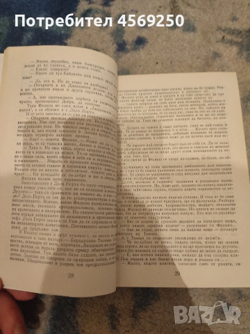 НАМАЛЕНИЕ НА ДВЕ КНИГИ В КОМПЛЕКТ: "Джордано Бруно Светлини от Кладата" и "Изкуството на войната" , снимка 2 - Художествена литература - 54151724