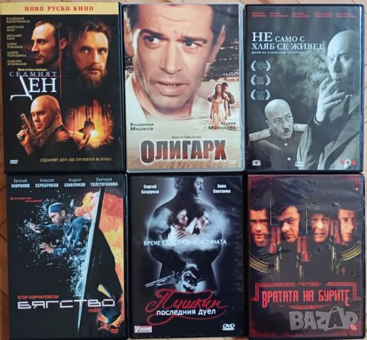 DVD на филми, ново руско кино, снимка 1