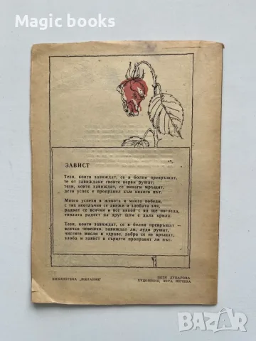 Петя Дубарова (поезия). Художник: Зора Янчева (Септемврийче), снимка 3 - Антикварни и старинни предмети - 56224564