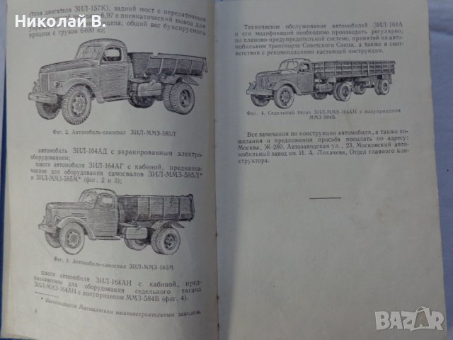 Книга Инструкция по експлуатация на Автомобил ЗиЛ 164-А издание ЦБТИ Москва СССР 1963 год, снимка 3 - Специализирана литература - 37718939