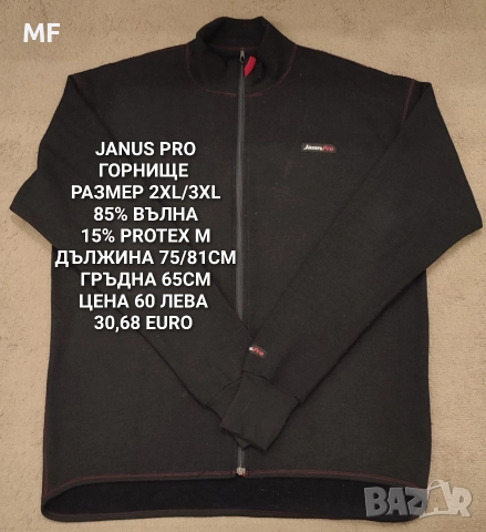 МЕРИНО ВЪЛНА ЗА МЪЖЕ , снимка 6 - Зимни спортове - 52887452