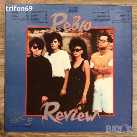 Грамофонни плочи Милена = Milena / Ревю = Review ‎– BG Rock 3, снимка 2 - Грамофонни плочи - 30426113
