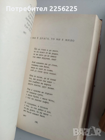 П.Р. Славейков ( 1 и 2 том), снимка 3 - Българска литература - 54208553