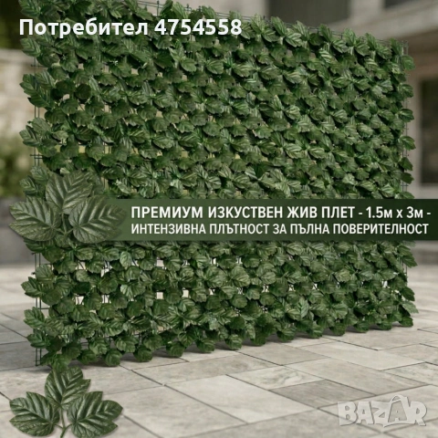 Изкуствен жив плет от бръшлян 1.5 x 3 м – UV устойчив, плътна зелена стена за балкон и ограда, снимка 3 - Декорация за дома - 54159260