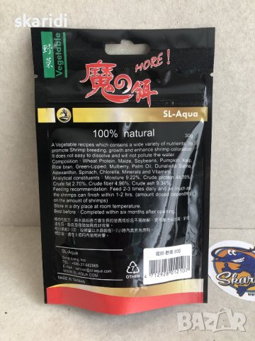SL-Aqua More Vegetable храна за скариди, снимка 2 - Други - 40762056