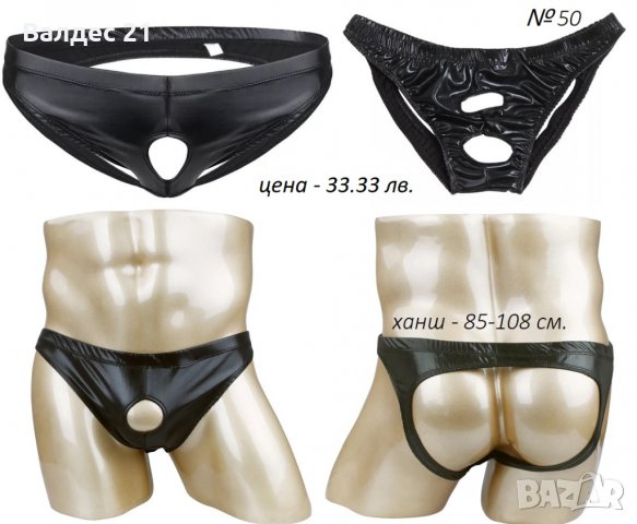 Мъжко еротично бельо, снимка 4 - Бельо - 33305375