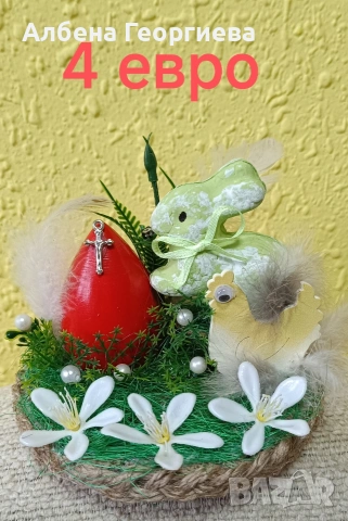 Великден , снимка 4 - Други - 54034959