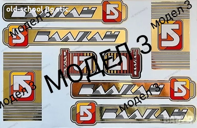 Стикери за Ретро Байк Класики , снимка 7 - Други ценни предмети - 50089340