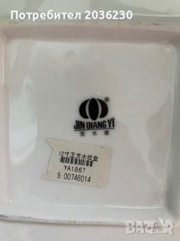 Плата порцелан, снимка 6 - Сервизи - 44226257