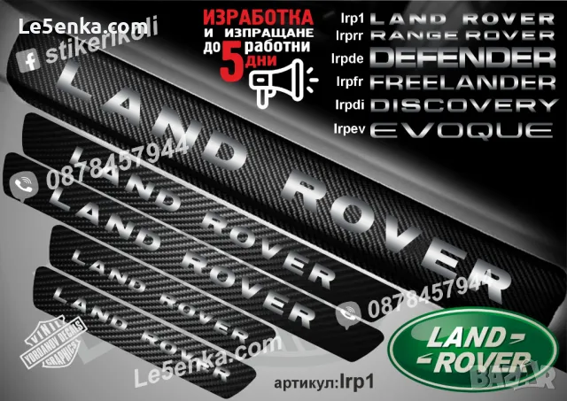 ПРАГОВЕ карбон LAND ROVER RANGE ROVER фолио стикери lrprr, снимка 3 - Аксесоари и консумативи - 39113932