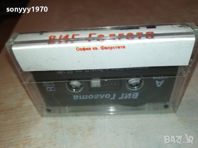 ВИГ ГОЛГОТА-ОРИГИНАЛНА КАСЕТА 2102241017, снимка 11 - Аудио касети - 44396098