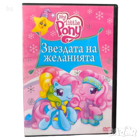 Звездата на желанията DVD с бг аудио