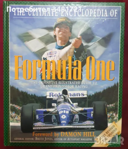 Формула 1 енциклопедия / The Ultimate Encyclopedia of Formula 1, снимка 1 - Енциклопедии, справочници - 47412003