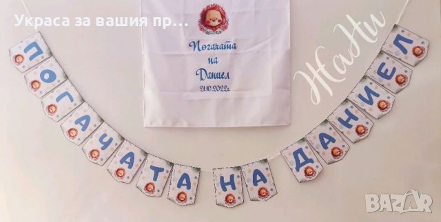 Украса За бебешка погача на тема Лъвче 