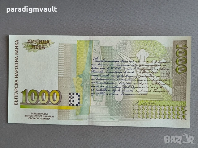 Банкнота - България - 1000 лева UNC | 1997г., снимка 2 - Нумизматика и бонистика - 53104148