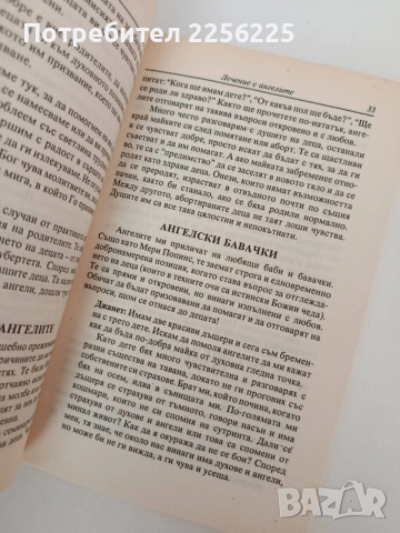 Лечение с ангелите, снимка 2 - Художествена литература - 54317258