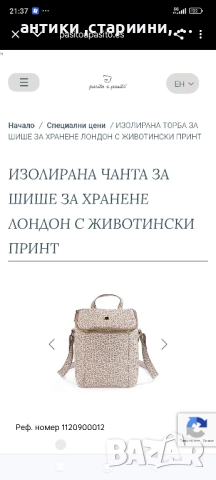 Термо чанта за шишета за хранене НОВО!, снимка 4 - Прибори, съдове, шишета и биберони - 51938342