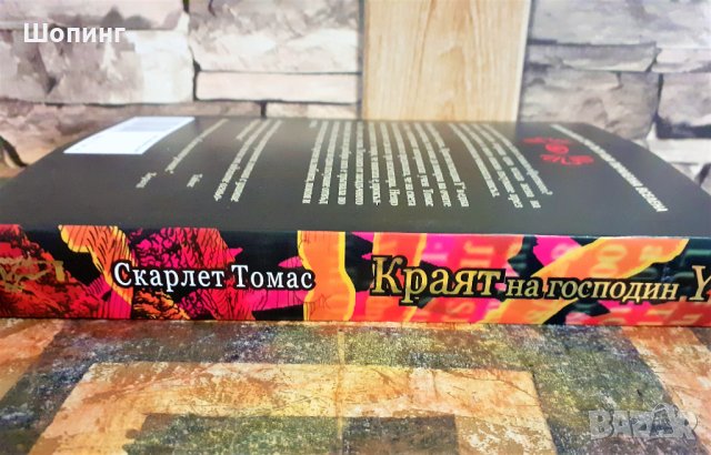 Два нови мистични романа, снимка 4 - Художествена литература - 31503616