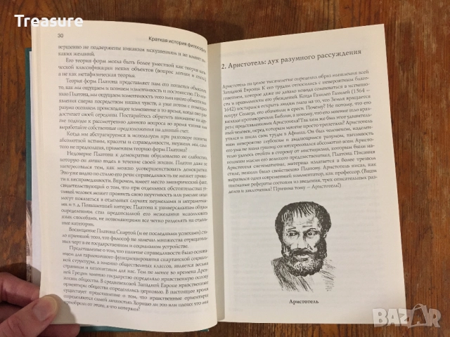 Краткая история философии - Дерек Джонстон, снимка 11 - Специализирана литература - 39029959