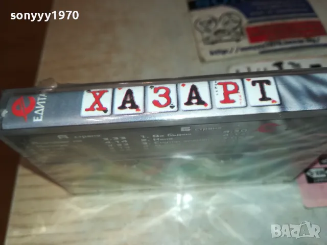 ХАЗАРТ-НОВА ОРИГИНАЛНА КАСЕТА 1211241615, снимка 4 - Аудио касети - 47942411
