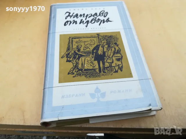 НАПРАВО ОТ ИЗВОРА 2405252143, снимка 6 - Аудио касети - 50415082