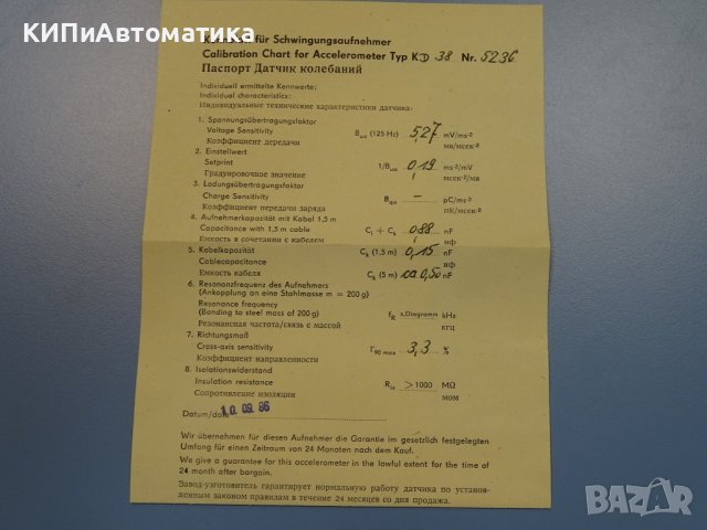 Пиезоелектрически сензор на ускорението MMF KD 38 calibration accelometer, снимка 4 - Резервни части за машини - 38499711