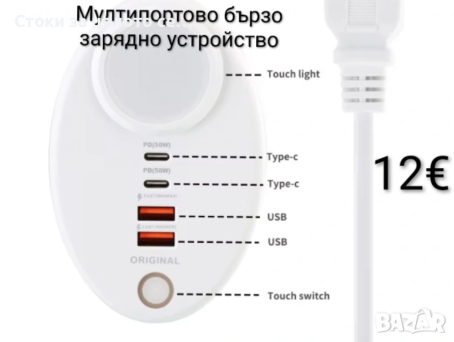 Мултипортово зарядно устройство