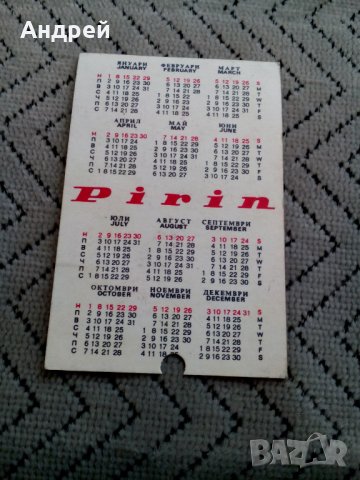 Календарче Пирин, снимка 2 - Други ценни предмети - 29798965