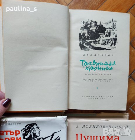 Винтидж / Книги / Избрани романи на издателство "Народна култура" , снимка 6 - Художествена литература - 36652349