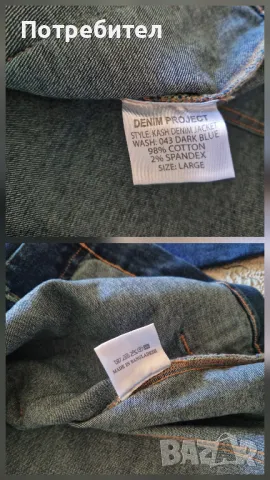 Ново Дънково яке Denim Project 'Kash' Тъмносиньо, снимка 13 - Якета - 50403832
