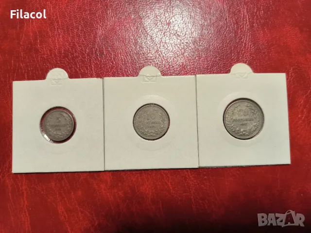 Лот  монети България 1912 година 5, 10 и 20 стотинки