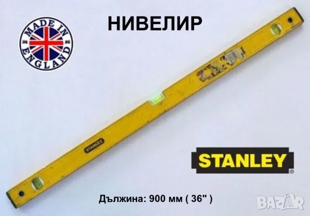 Оригинален STANLEY Английски Професионален НИВЕЛИР 90 см 36" Алуминиев Нивел Либела Tерзия БАРТЕР