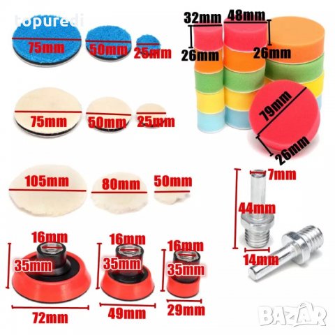 КОМПЛЕКТ ЗА ПОЛИРАНЕ НА АВТОМОБИЛА 29 ЧАСТИ, снимка 3 - Аксесоари и консумативи - 31059218