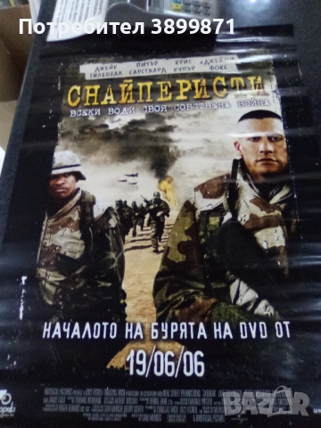 Продавам плакати цена 10 лева , снимка 3 - DVD филми - 52238356