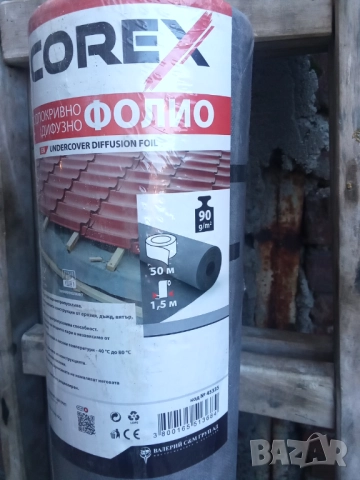 Подпокривно фолио