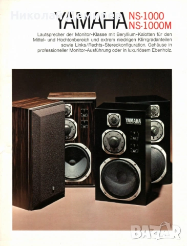 Yamaha NS-1000, снимка 3 - Тонколони - 54097604