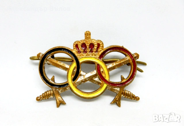 Стар Армейски Военен Белгийски Спортен Знак Емайл, снимка 2 - Антикварни и старинни предмети - 53119045