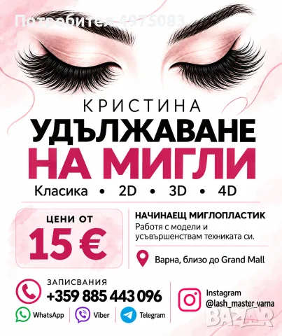 Наращивание ресниц 