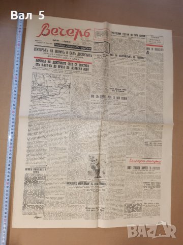 Вестник ВЕЧЕР 28. 07 . 1942 г ВСВ , Царство България, снимка 1 - Антикварни и старинни предмети - 36970286